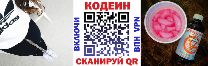 Codein напиток Lean (лин)  OMG ССЫЛКА  Макаров 